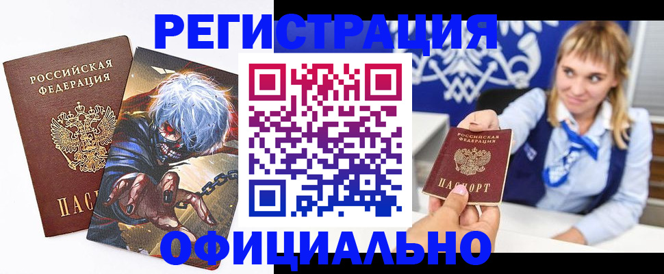 прописка в квартире в Курганинске