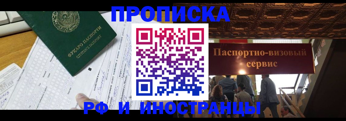 временная регистрация собственник в Курганинске