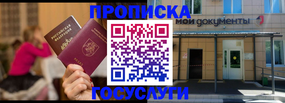 временная регистрация гарантия в Курганинске