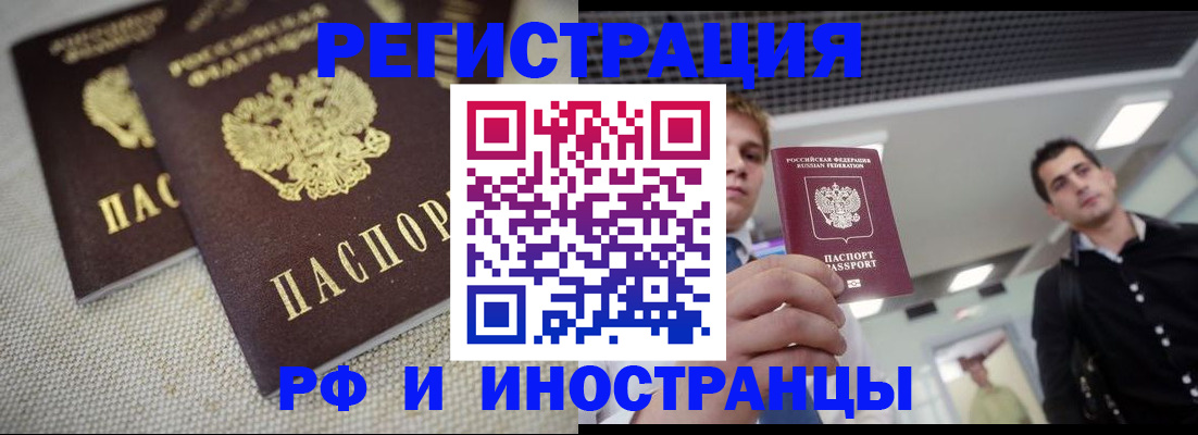 временная регистрация 2025 в Курганинске