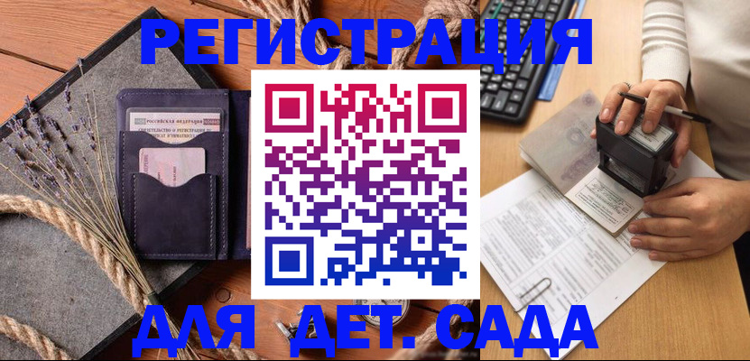 временная регистрация недорого в Курганинске