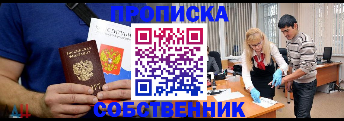 купить прописку в Курганинске