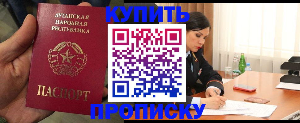 временная регистрация недорого в Курганинске